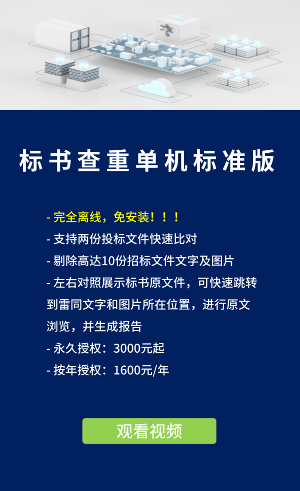 標書查重單機專業版